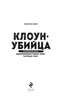 Клоун-убийца. Маньяк Джон Гейси, вдохновивший Стивена Кинга на роман 
