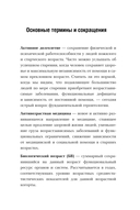 Карманный справочник врача. Основы геронтологии — фото, картинка — 10