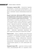 Карманный справочник врача. Основы геронтологии — фото, картинка — 11