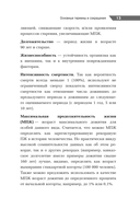 Карманный справочник врача. Основы геронтологии — фото, картинка — 12