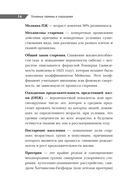 Карманный справочник врача. Основы геронтологии — фото, картинка — 13