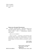 Карманный справочник врача. Основы геронтологии — фото, картинка — 3