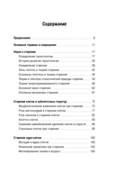Карманный справочник врача. Основы геронтологии — фото, картинка — 4