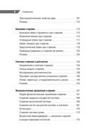 Карманный справочник врача. Основы геронтологии — фото, картинка — 5