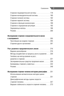 Карманный справочник врача. Основы геронтологии — фото, картинка — 6