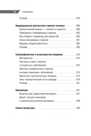 Карманный справочник врача. Основы геронтологии — фото, картинка — 7