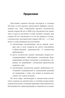 Карманный справочник врача. Основы геронтологии — фото, картинка — 8