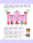 Логика, мышление, интеллект. Формирование учебных навыков. 5+ — фото, картинка — 6