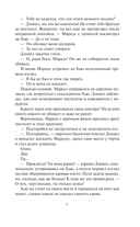 Граф и гувернантка — фото, картинка — 7