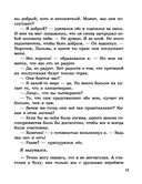 Приключения Пальмы. Не просто так. Книга 3 — фото, картинка — 12