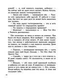 Приключения Пальмы. Не просто так. Книга 3 — фото, картинка — 13