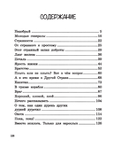 Приключения Пальмы. Не просто так. Книга 3 — фото, картинка — 15