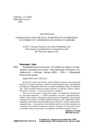 Куриный бульон для души. 101 добрая история о сострадании и хороших поступках — фото, картинка — 6