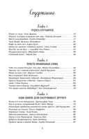 Куриный бульон для души. 101 добрая история о сострадании и хороших поступках — фото, картинка — 7