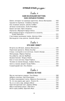 Куриный бульон для души. 101 добрая история о сострадании и хороших поступках — фото, картинка — 8