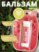Бальзам для губ 