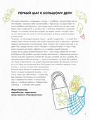 Ася и волшебные очки. Экосекреты и экосоветы — фото, картинка — 2