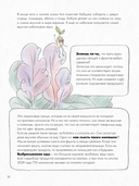 Ася и волшебные очки. Экосекреты и экосоветы — фото, картинка — 20