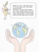 Ася и волшебные очки. Экосекреты и экосоветы — фото, картинка — 5