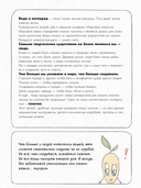 Ася и волшебные очки. Экосекреты и экосоветы — фото, картинка — 6