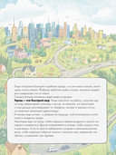 Ася и волшебные очки. Экосекреты и экосоветы — фото, картинка — 7