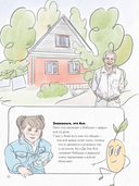 Ася и волшебные очки. Экосекреты и экосоветы — фото, картинка — 9