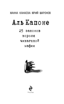 Аль Капоне. 25 законов короля чикагской мафии — фото, картинка — 1