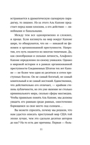 Аль Капоне. 25 законов короля чикагской мафии — фото, картинка — 11