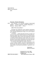 Аль Капоне. 25 законов короля чикагской мафии — фото, картинка — 4