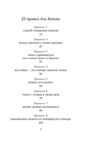 Аль Капоне. 25 законов короля чикагской мафии — фото, картинка — 5