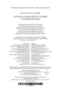 Полное собрание историй о привидениях — фото, картинка — 22