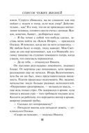 Список чужих жизней — фото, картинка — 10