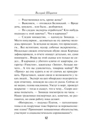 Список чужих жизней — фото, картинка — 11