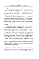 Список чужих жизней — фото, картинка — 12