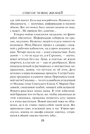 Список чужих жизней — фото, картинка — 14