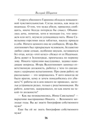 Список чужих жизней — фото, картинка — 15