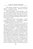 Список чужих жизней — фото, картинка — 16