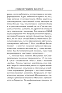 Список чужих жизней — фото, картинка — 18