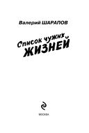 Список чужих жизней — фото, картинка — 2