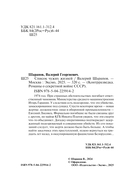 Список чужих жизней — фото, картинка — 3