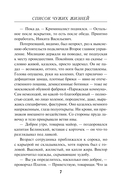 Список чужих жизней — фото, картинка — 6