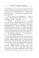 Список чужих жизней — фото, картинка — 8