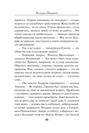 Список чужих жизней — фото, картинка — 9