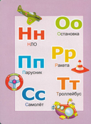 Транспортная азбука — фото, картинка — 2