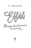 Птица, влюбленная в клетку — фото, картинка — 2