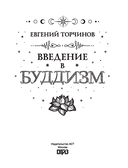 Введение в буддизм — фото, картинка — 9