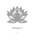 Введение в буддизм — фото, картинка — 11