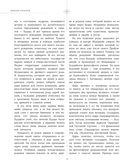 Введение в буддизм — фото, картинка — 17