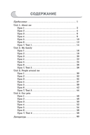 English. Practice book. Form 3 (Unit 1-4). Практикум по английскому языку — фото, картинка — 5