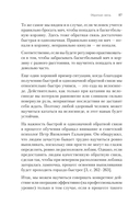 Ловушки разума и Ловцы душ — фото, картинка — 8